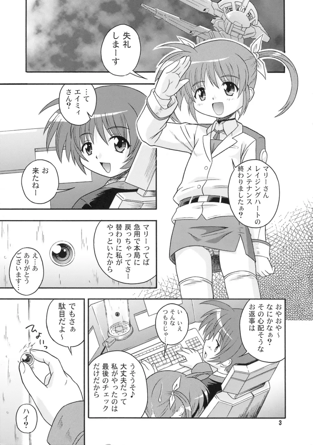 管理局の白い小悪魔 - page2