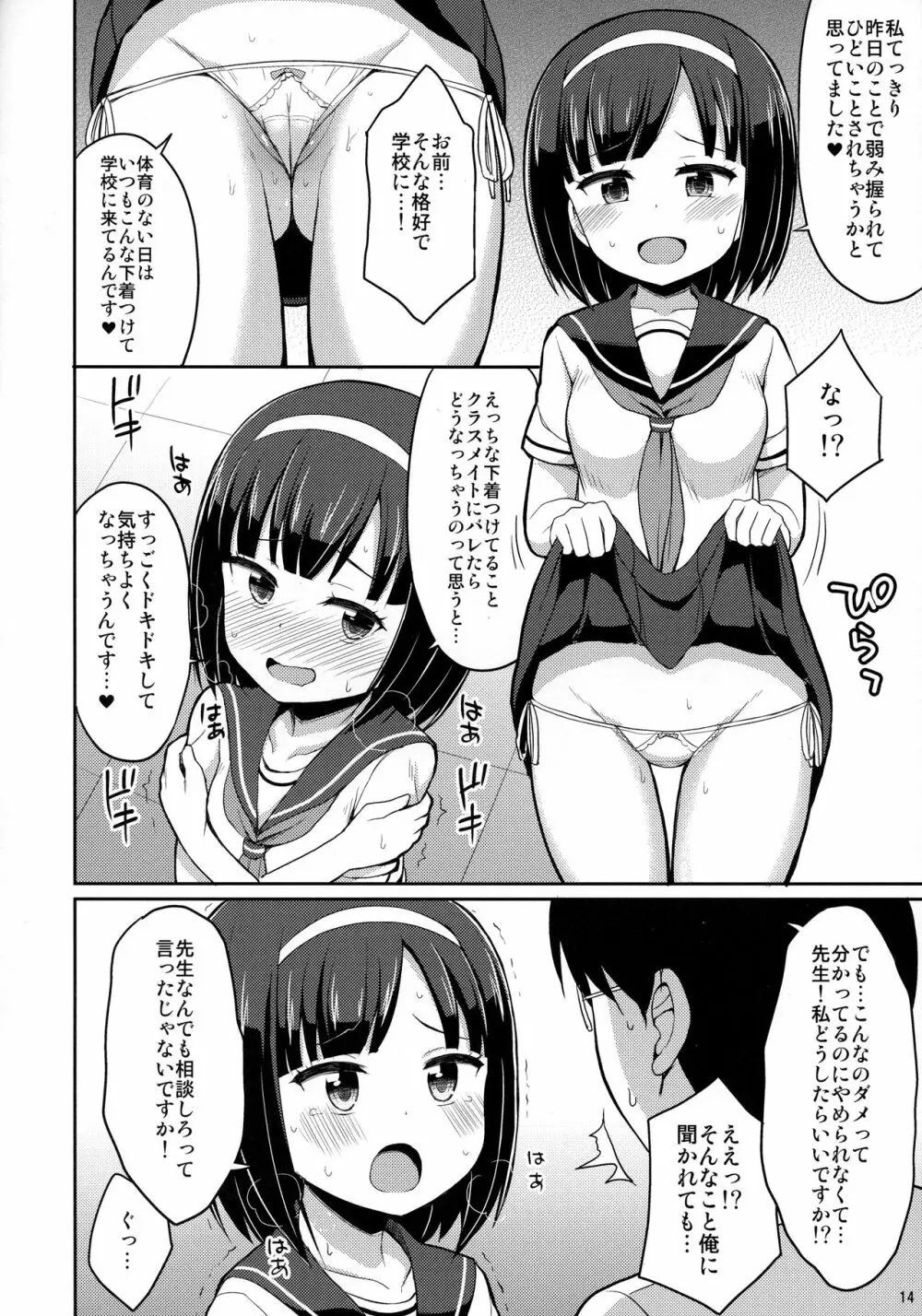 ロシュツショウジョ - page13