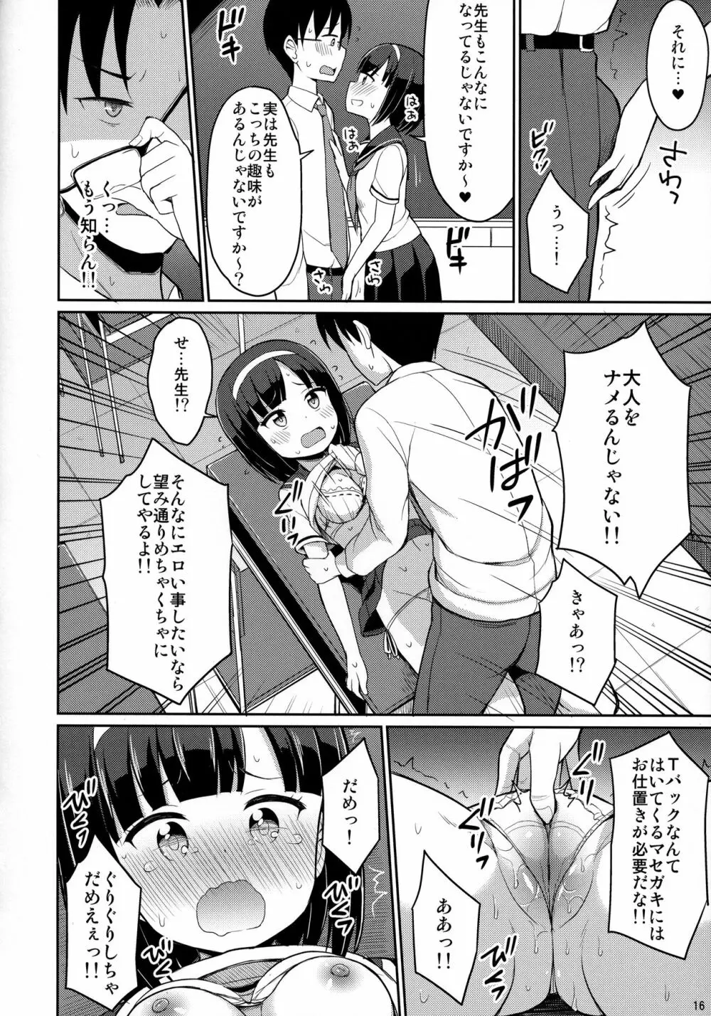 ロシュツショウジョ - page15