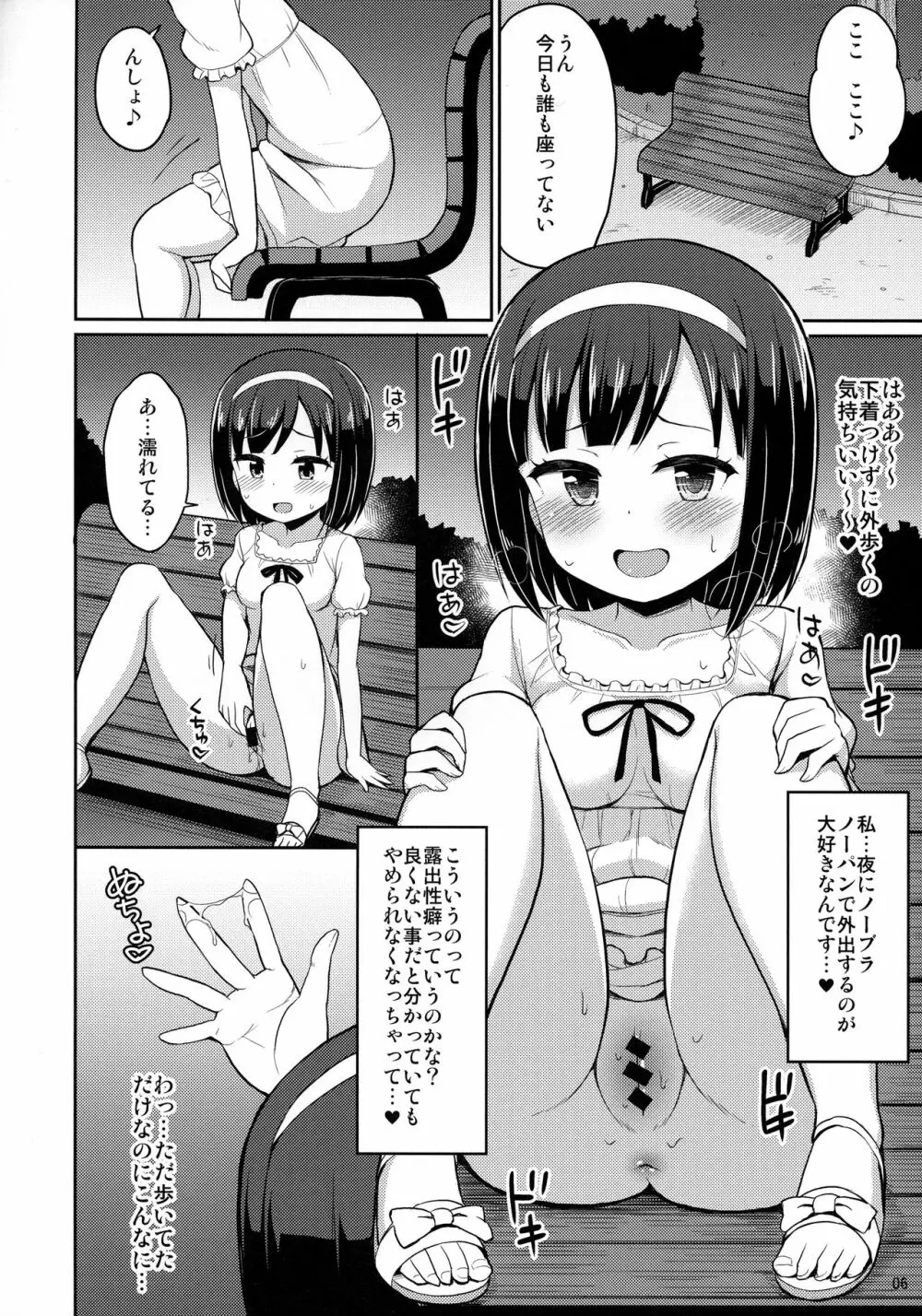 ロシュツショウジョ - page5