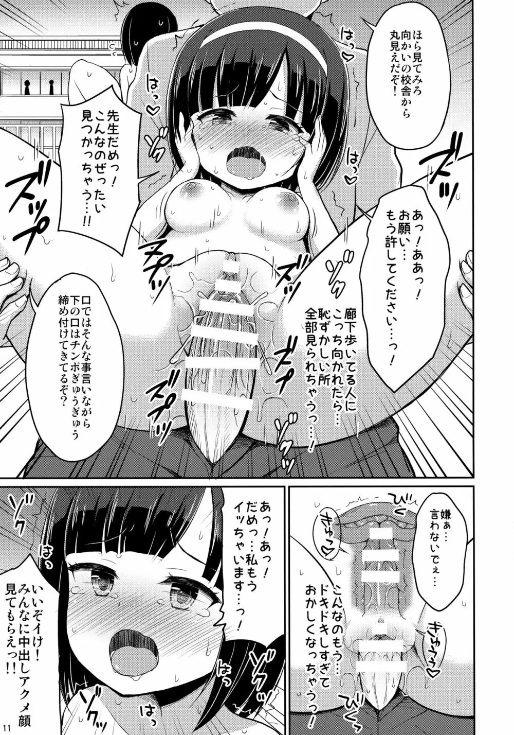 ロシュツショウジョ2 - page10