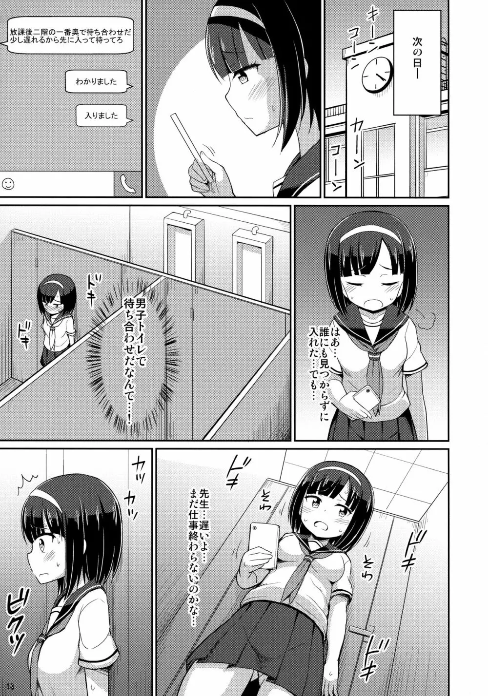 ロシュツショウジョ2 - page12