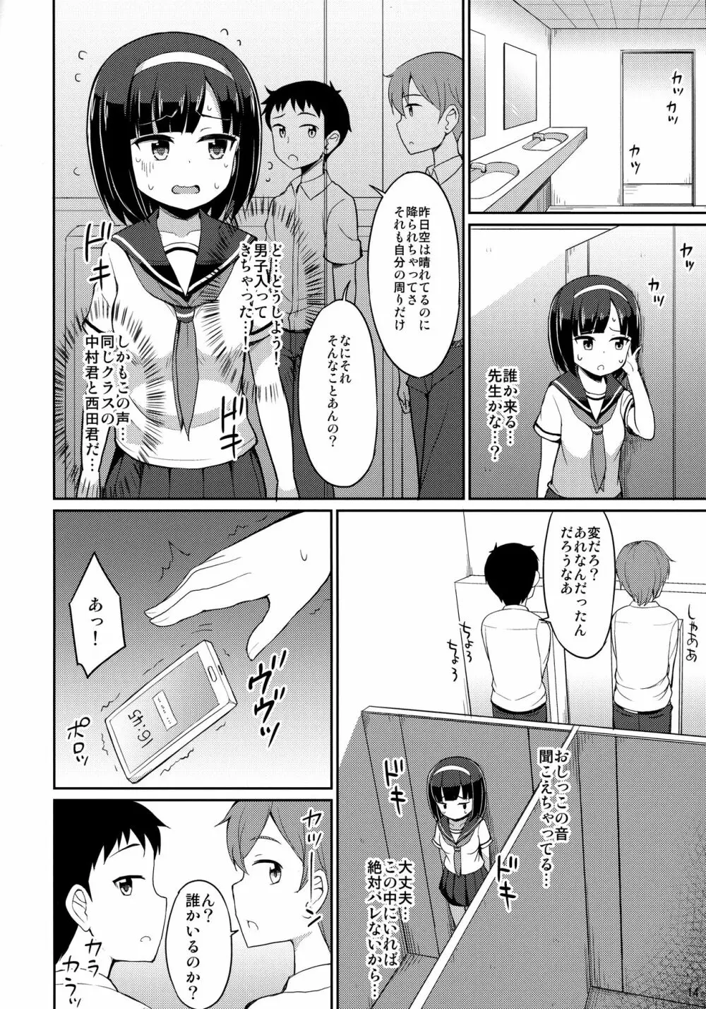 ロシュツショウジョ2 - page13