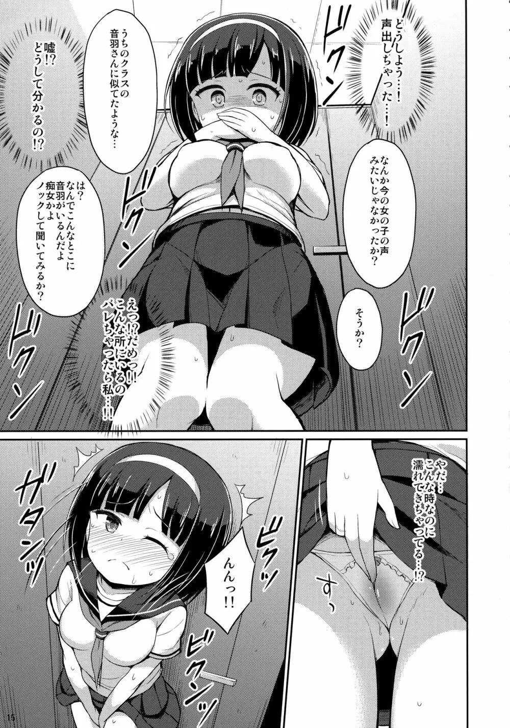 ロシュツショウジョ2 - page14