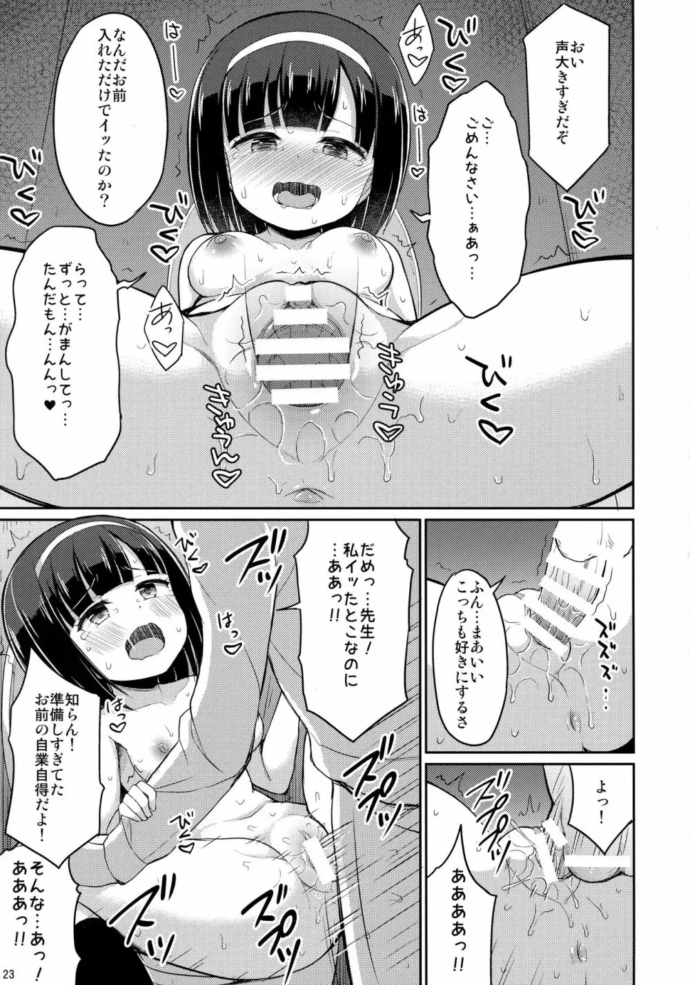 ロシュツショウジョ2 - page22