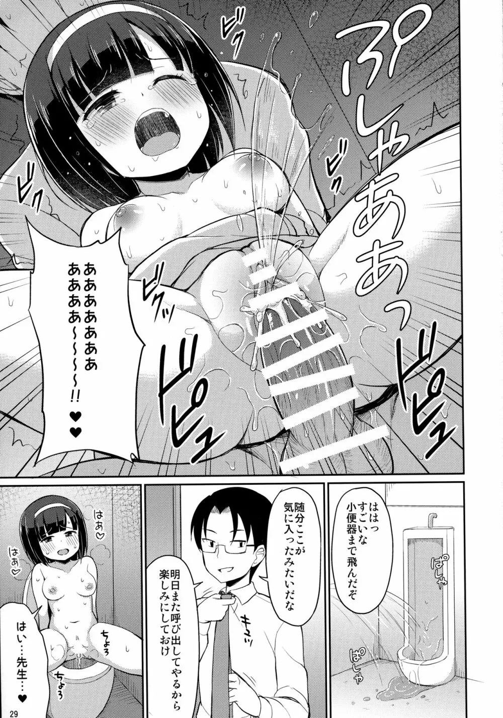 ロシュツショウジョ2 - page28