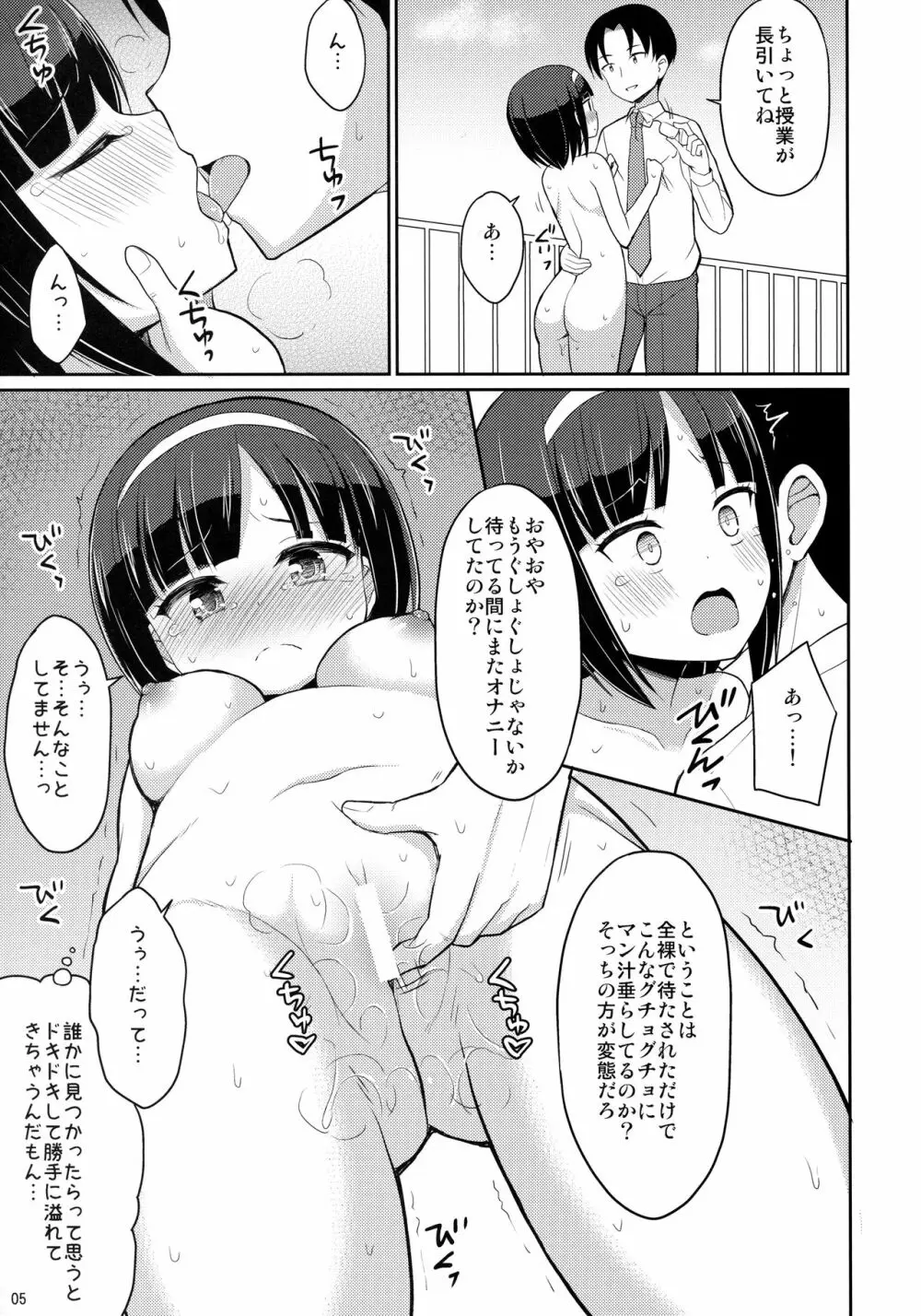 ロシュツショウジョ2 - page4