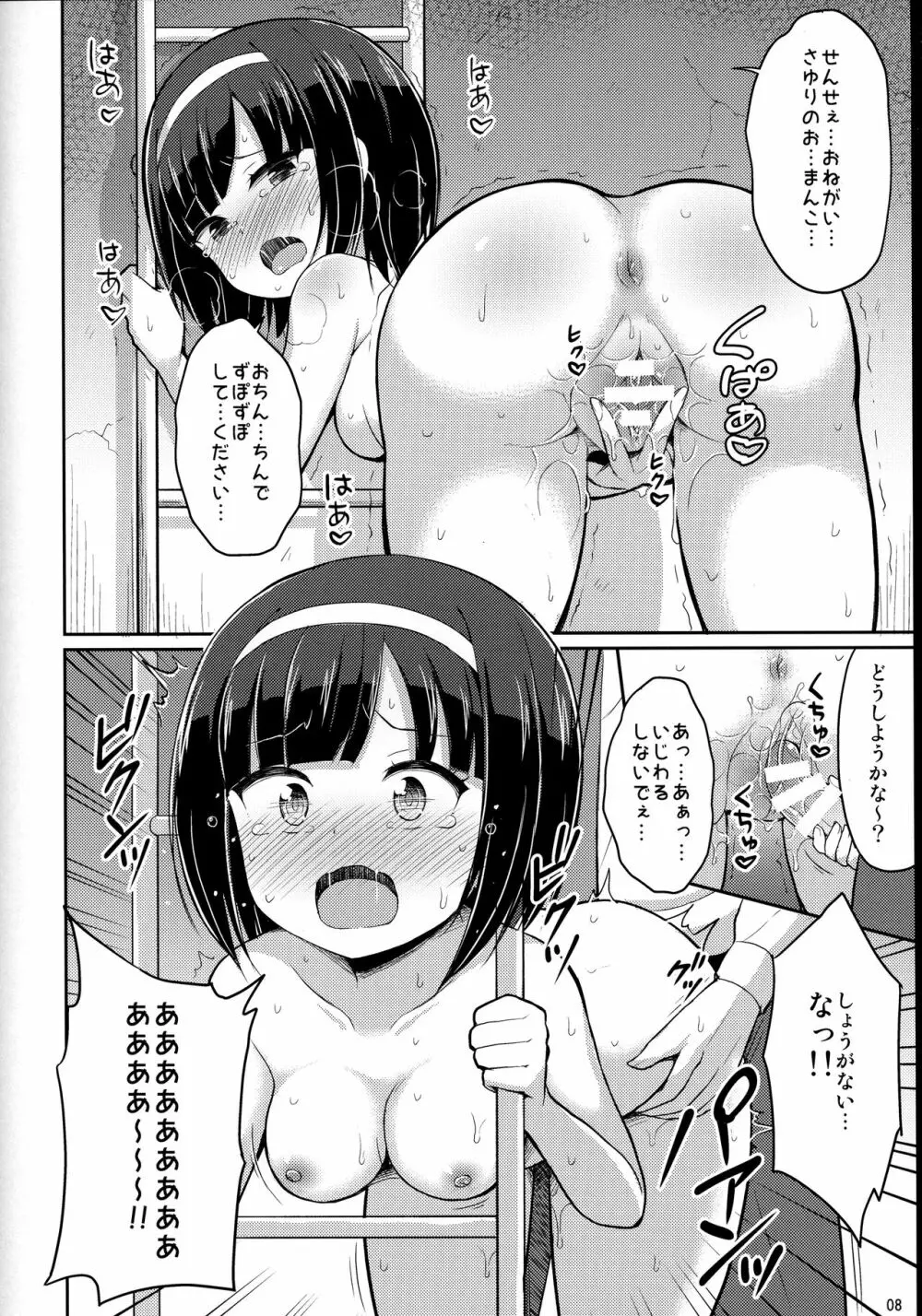 ロシュツショウジョ2 - page7