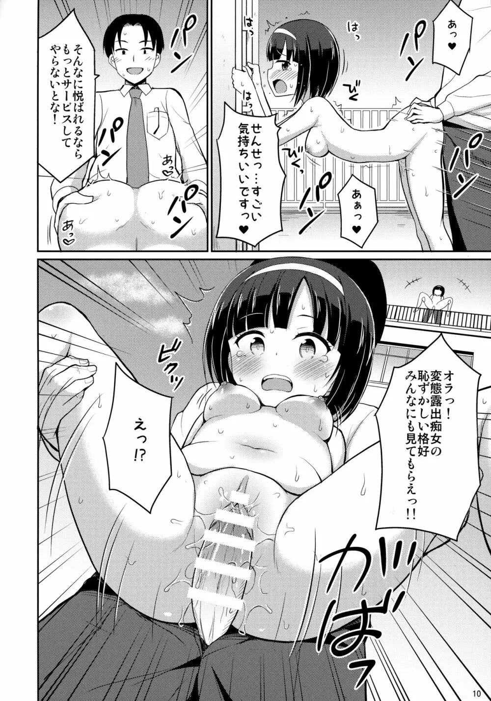 ロシュツショウジョ2 - page9