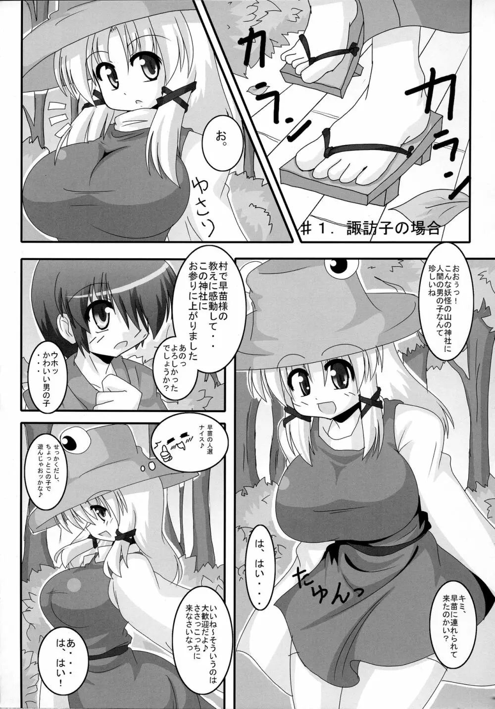 おっきくたっていいじゃないっ - page4