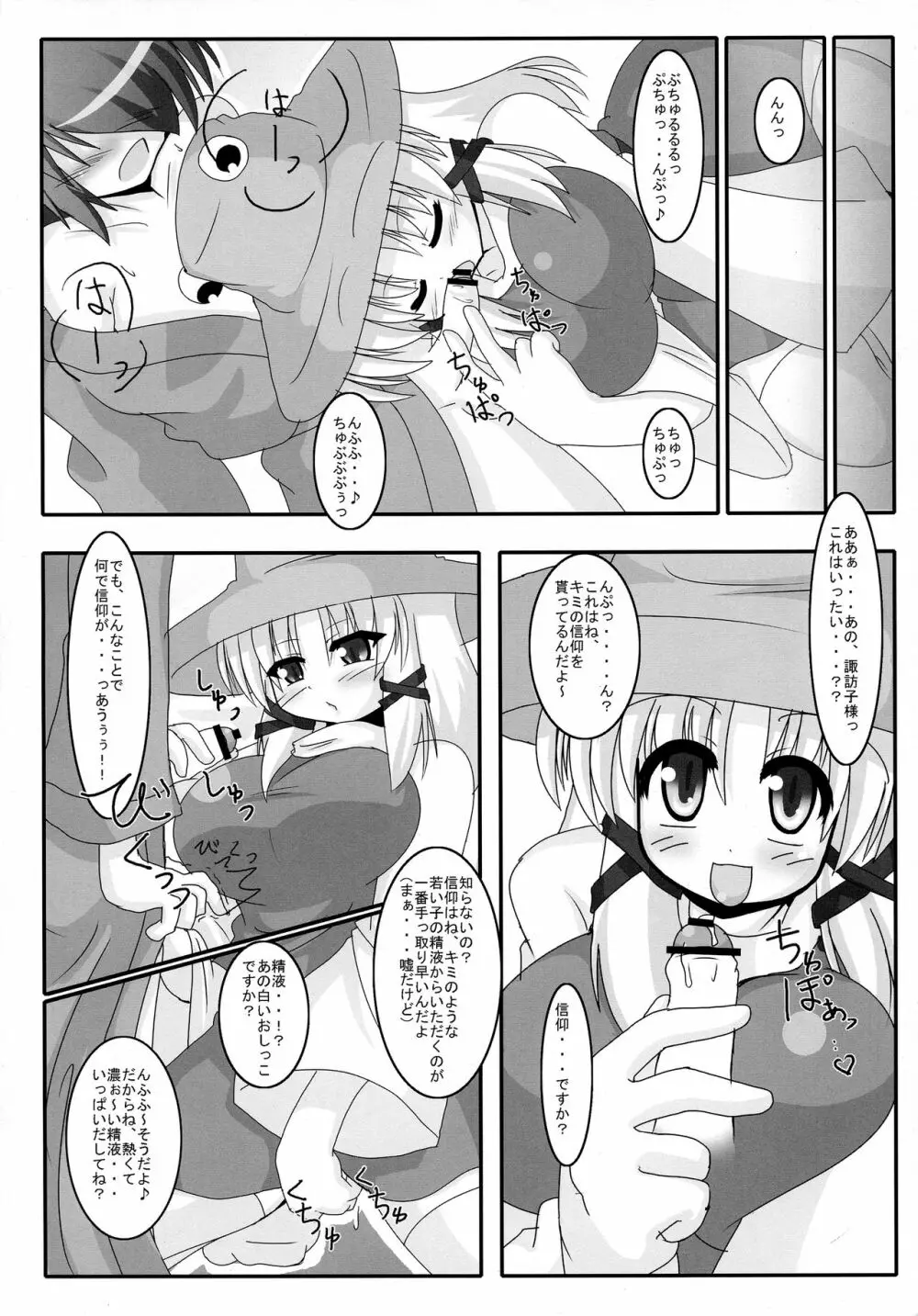 おっきくたっていいじゃないっ - page5