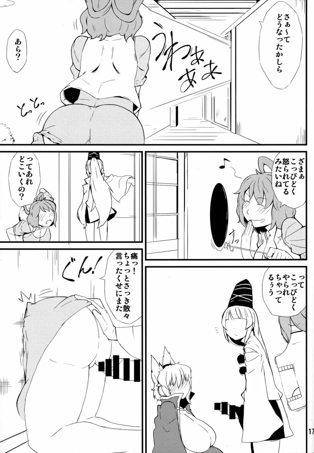 きラリってる - page16