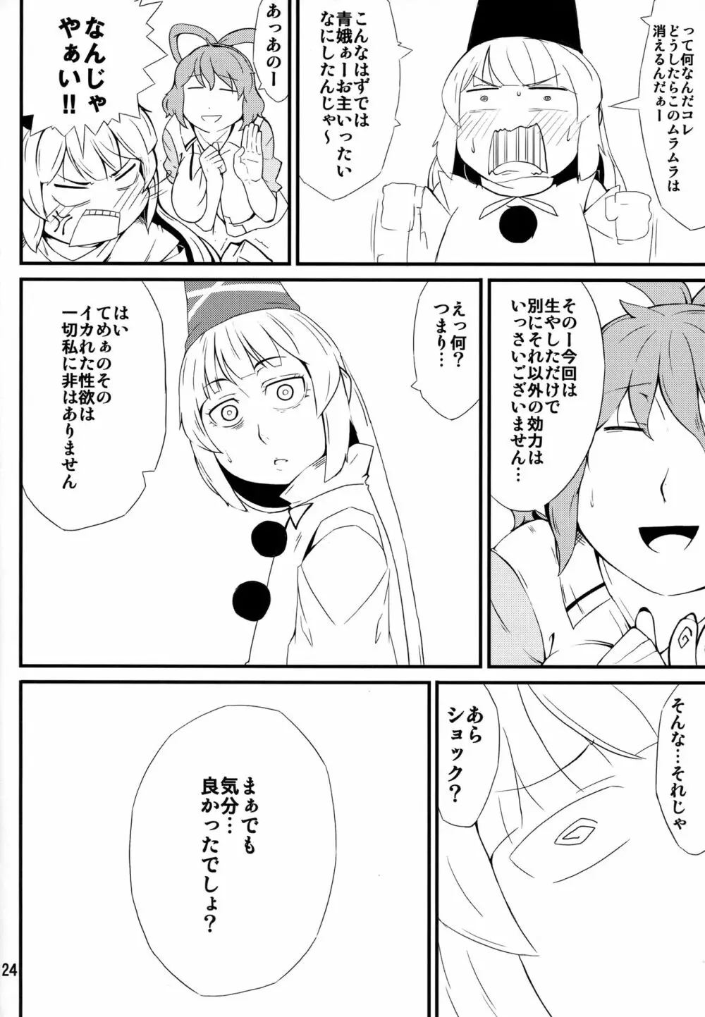 きラリってる - page23