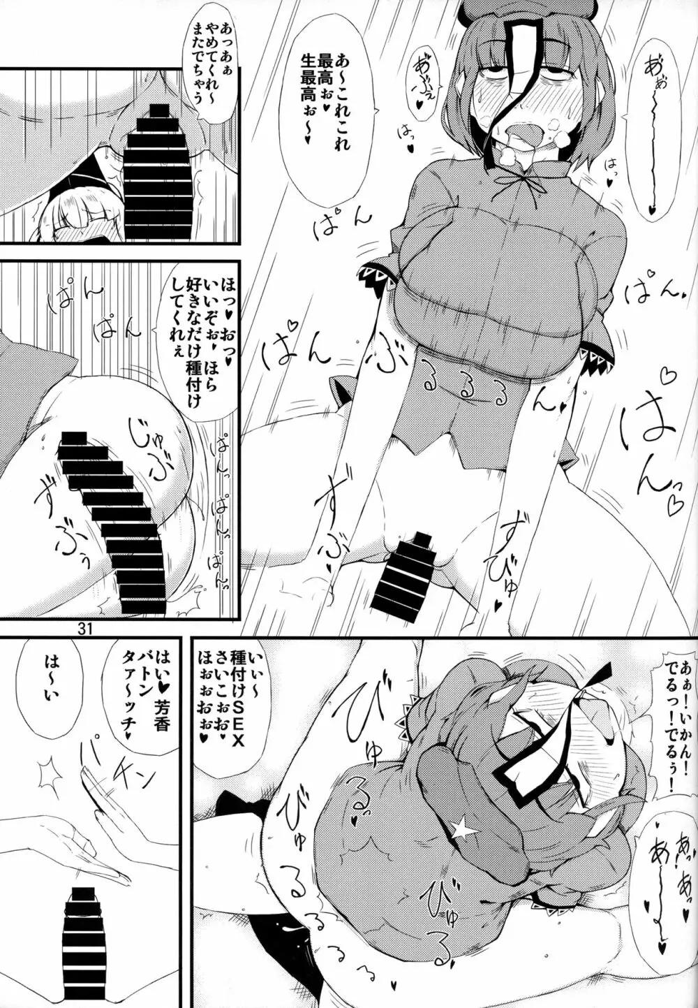 きラリってる - page30