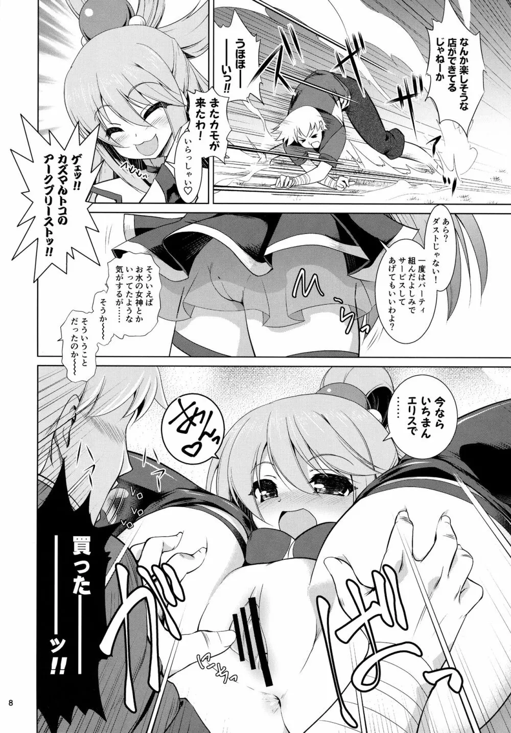 ワット ア ワンダフルワールド - page7