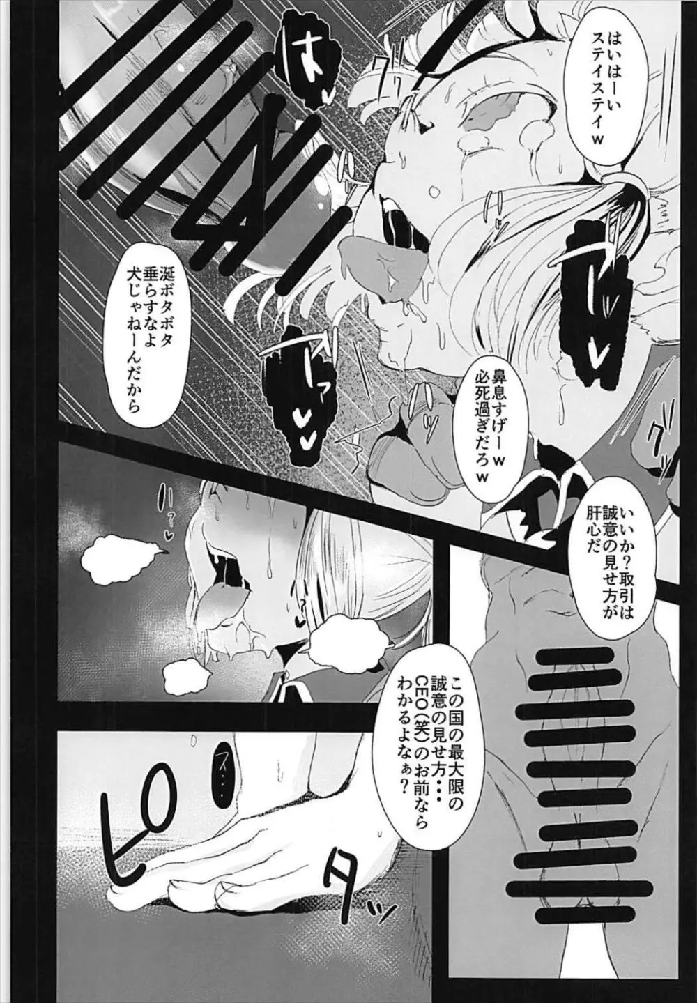 プライムオナホ - page7