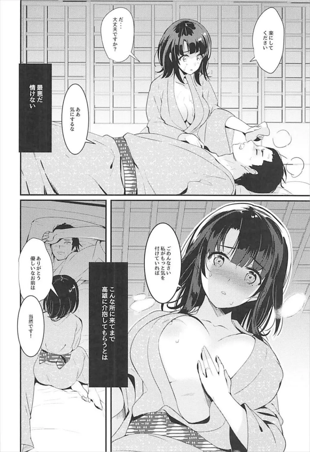 高雄これくしょん改 Honeymoon Tour - page24