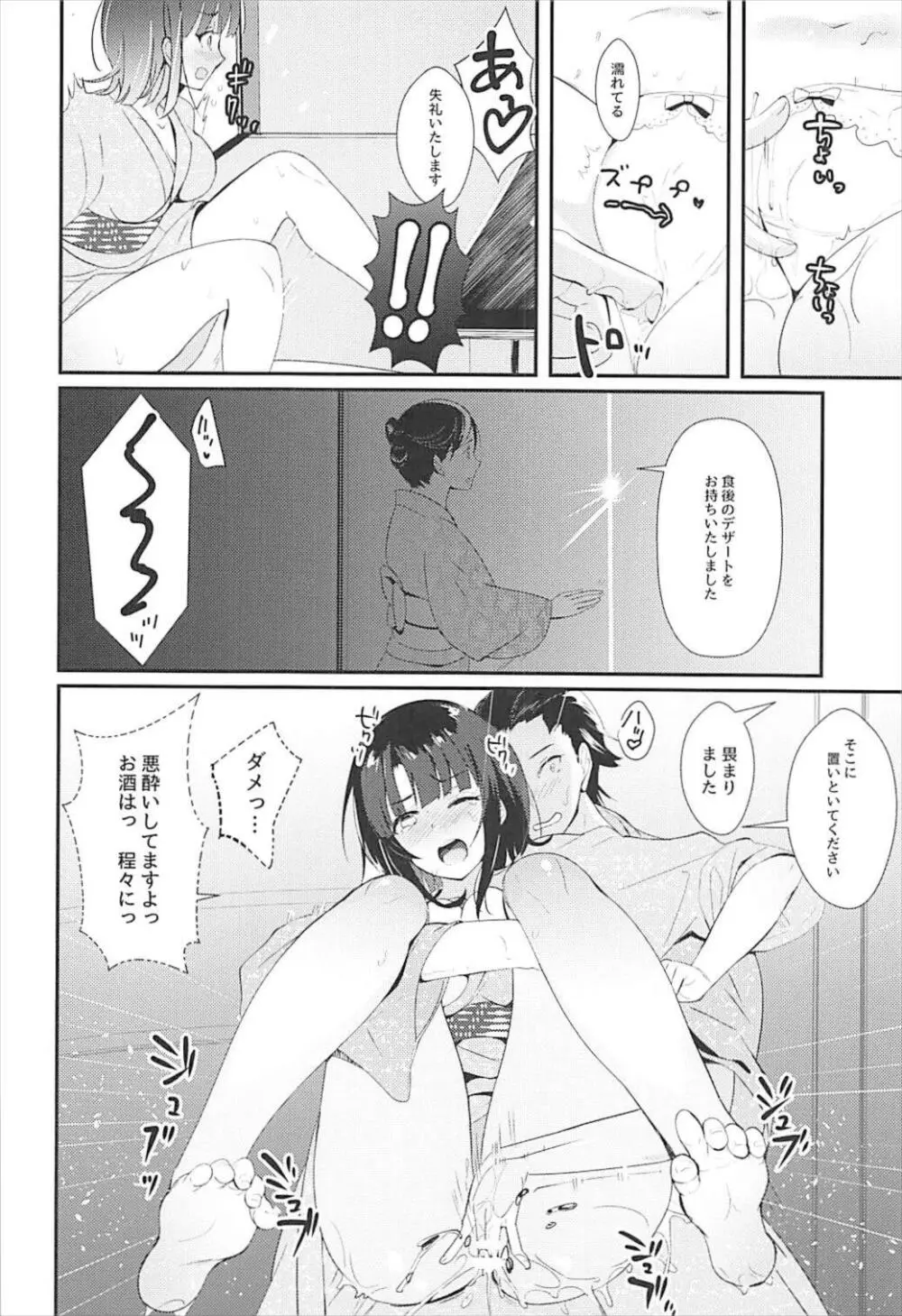 高雄これくしょん改 Honeymoon Tour - page28