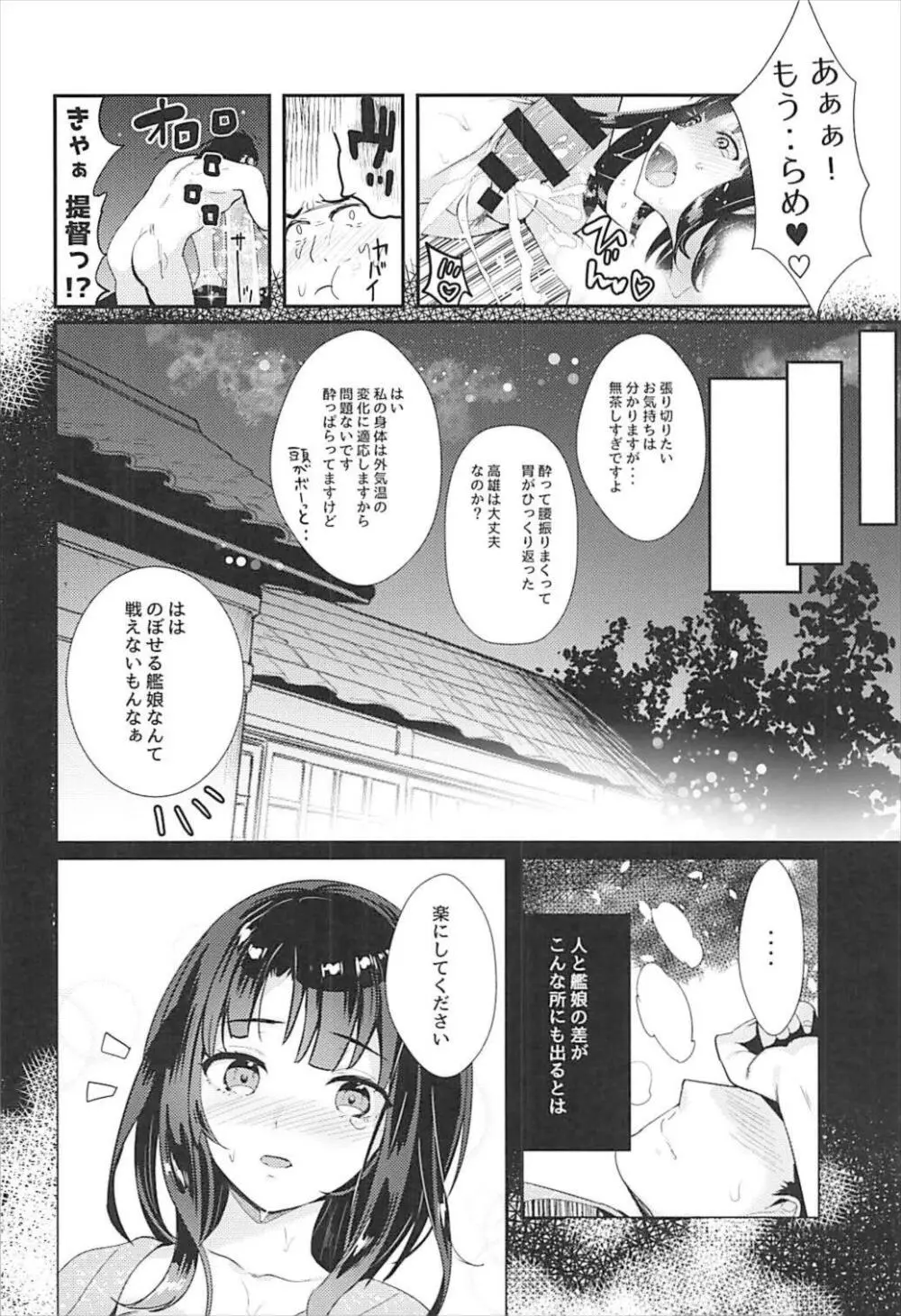 高雄これくしょん改 Honeymoon Tour - page38