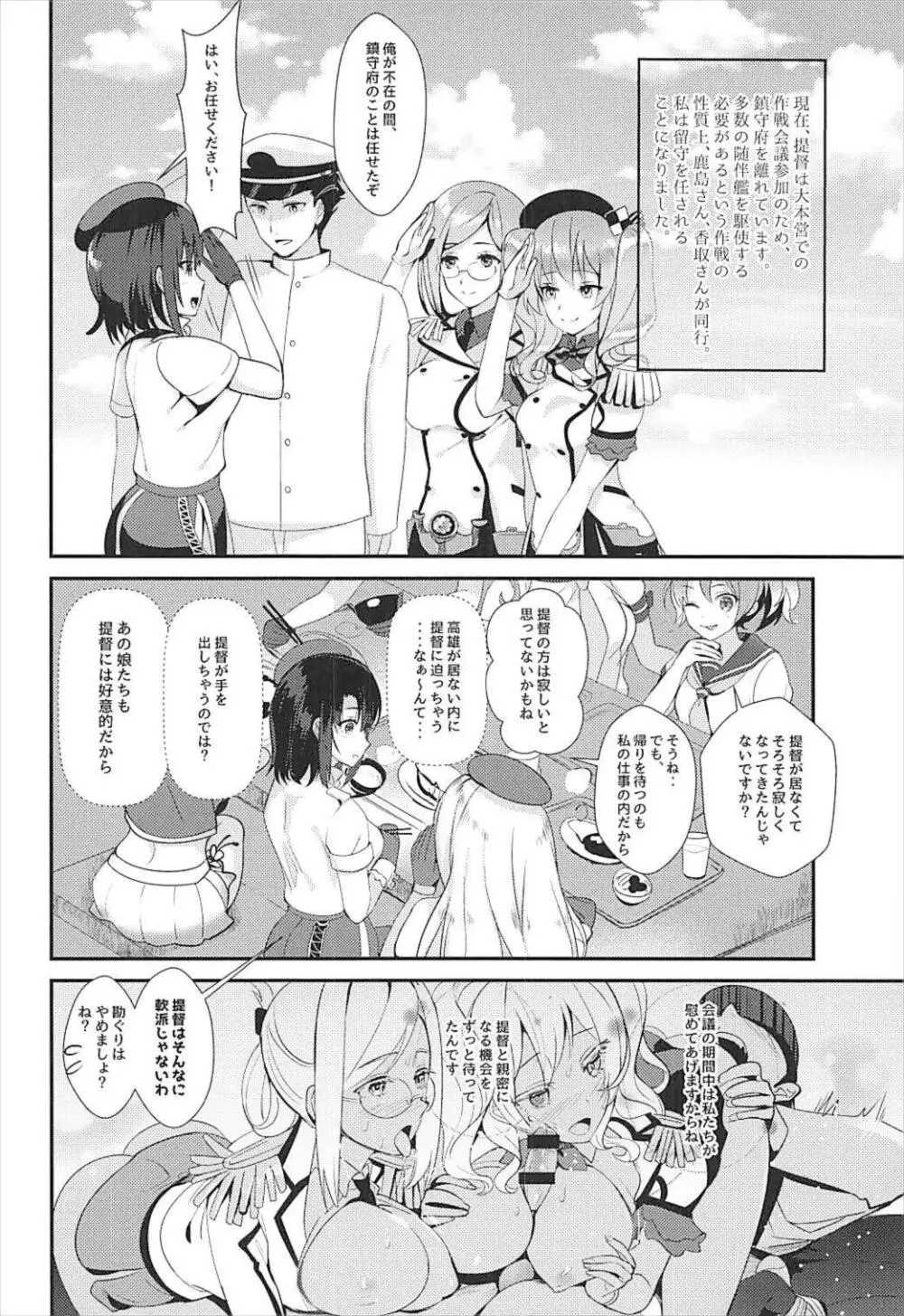 高雄これくしょん改 Honeymoon Tour - page6