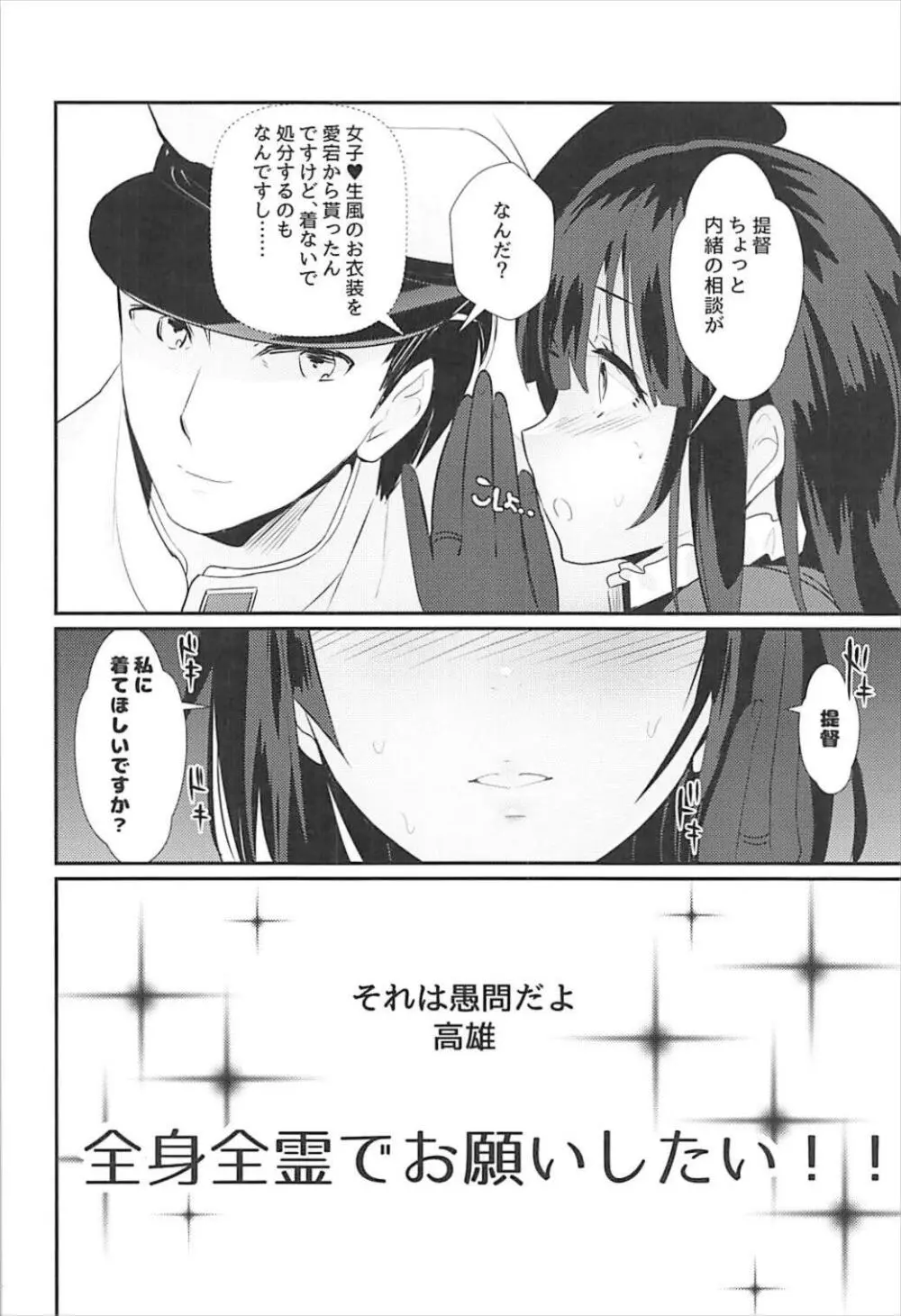 高雄これくしょん改 Honeymoon Tour - page68