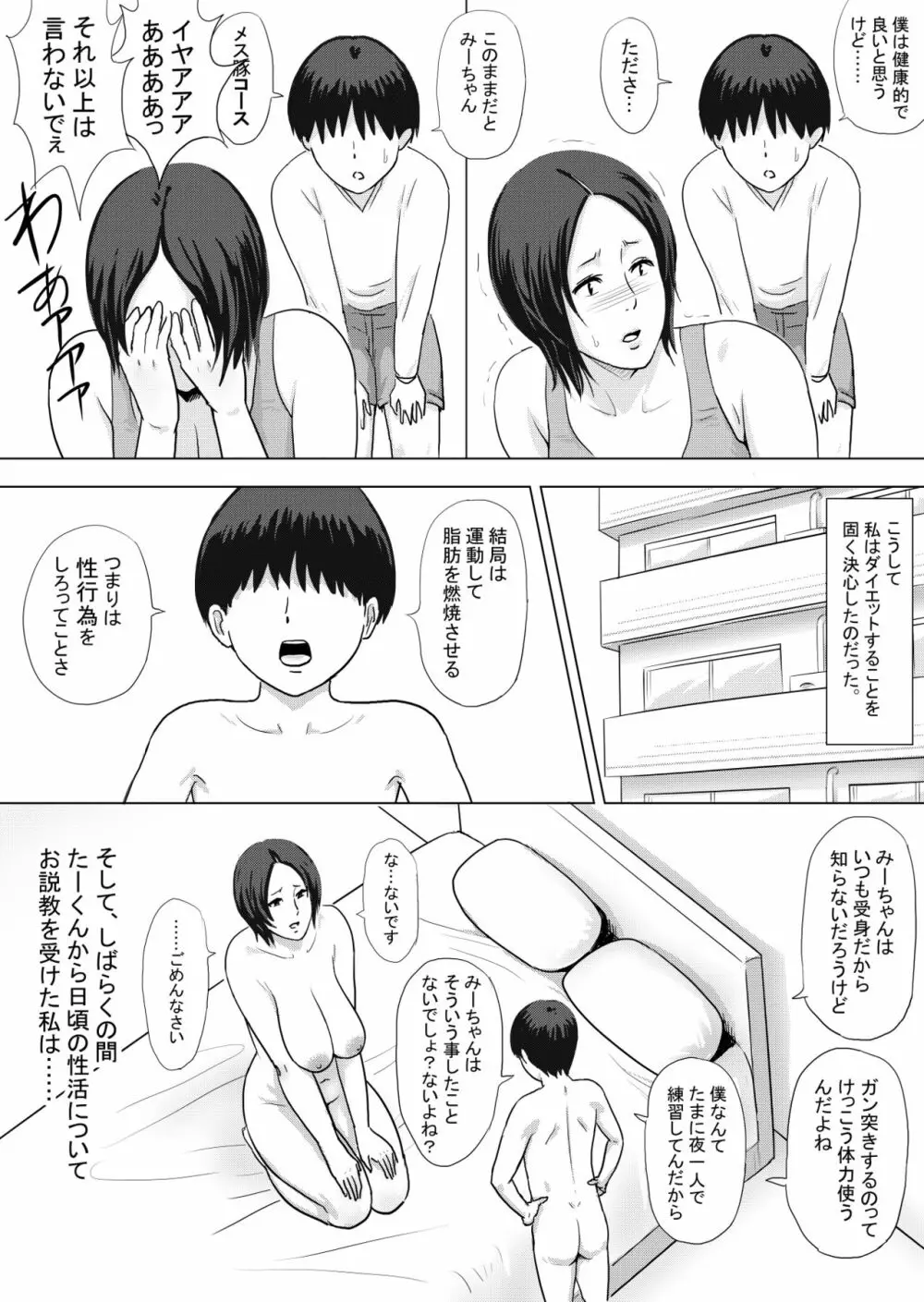 みーちゃんとたーくん - page27