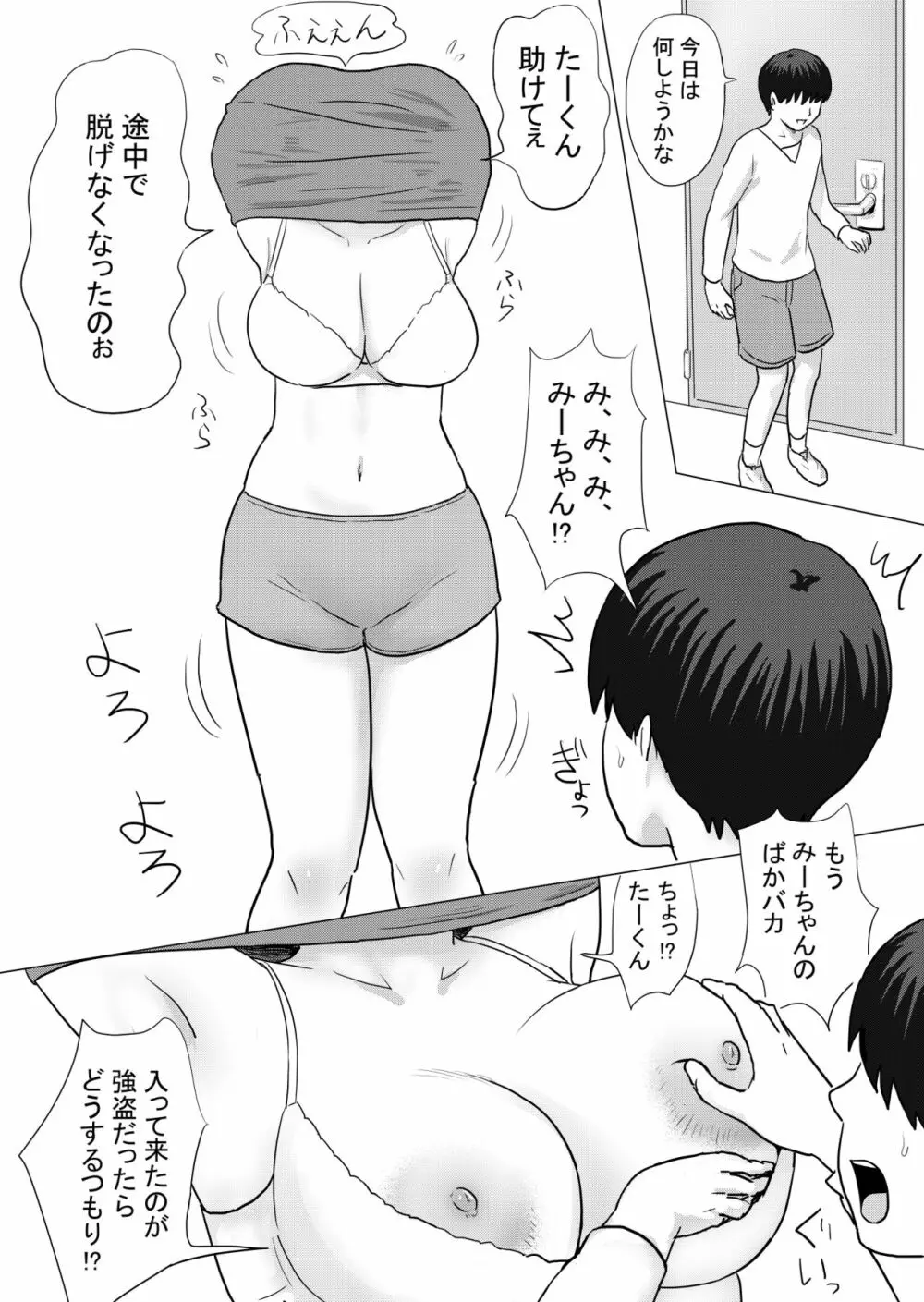 みーちゃんとたーくん - page53