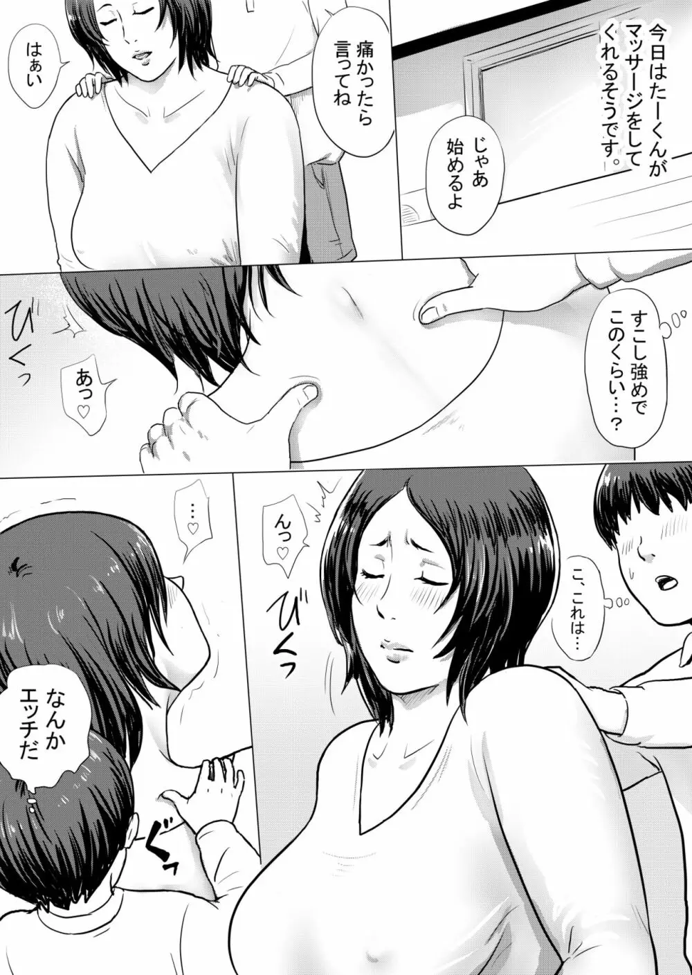 みーちゃんとたーくん - page58