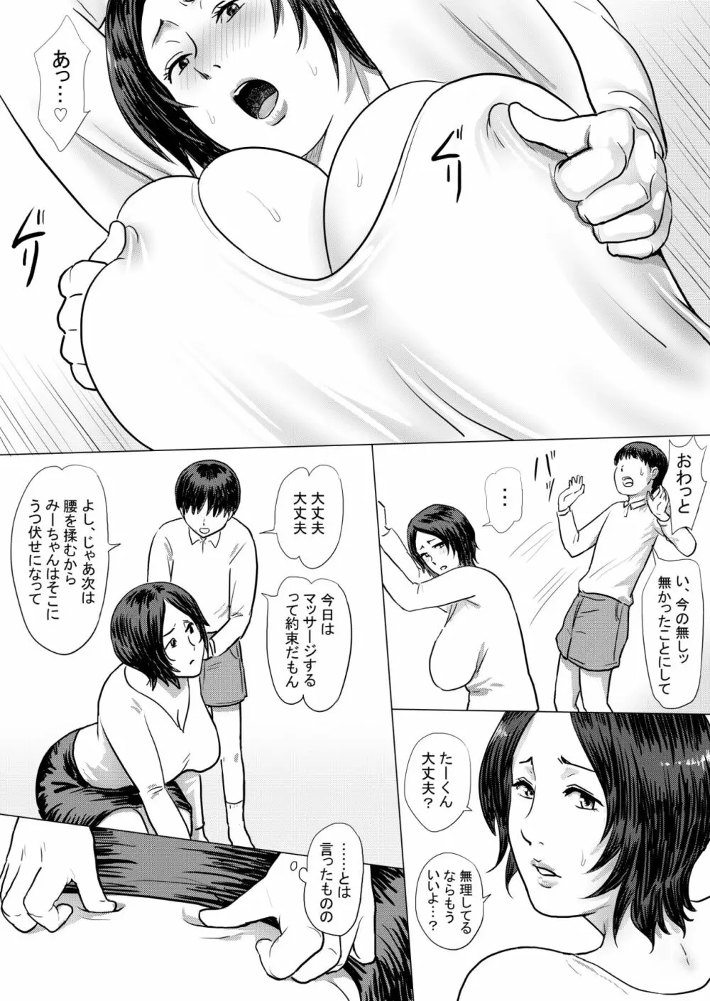 みーちゃんとたーくん - page62