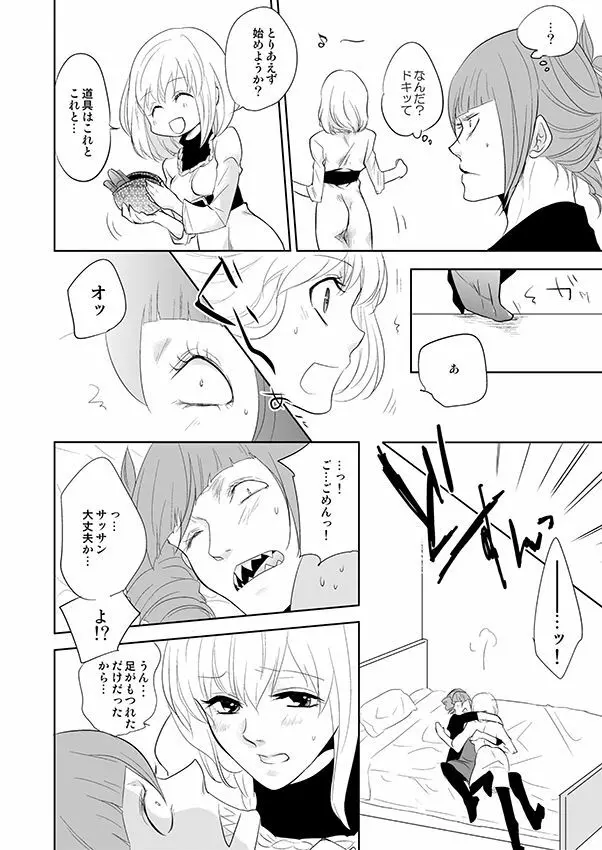 お願いササコ先生!! - page4