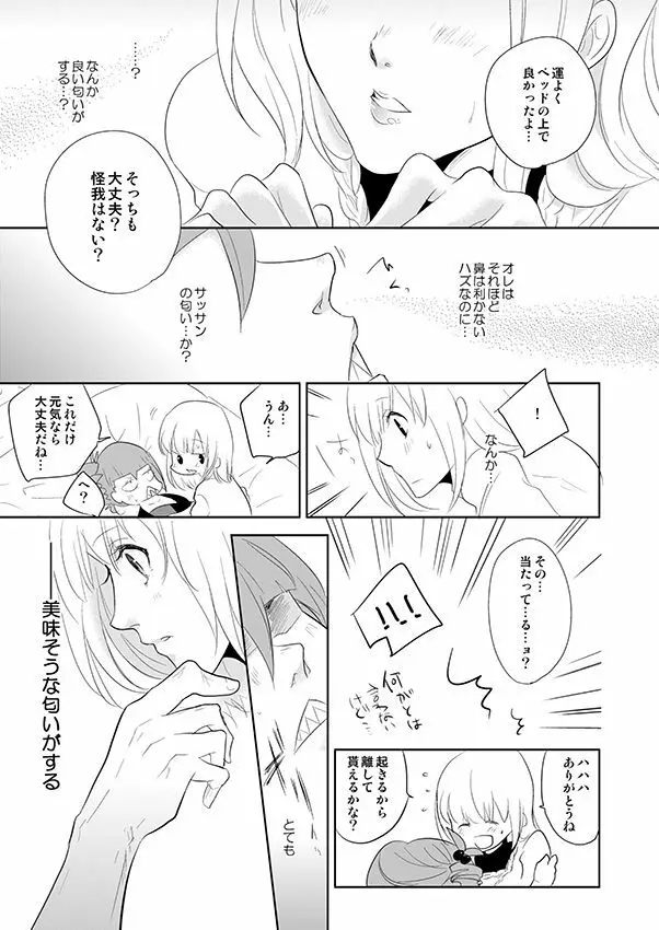 お願いササコ先生!! - page5