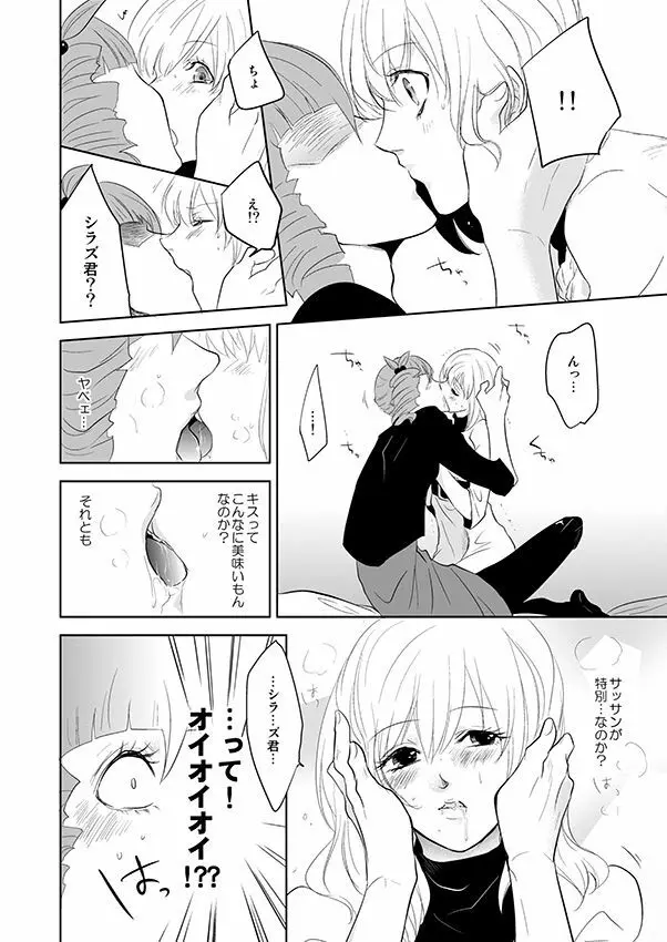 お願いササコ先生!! - page6