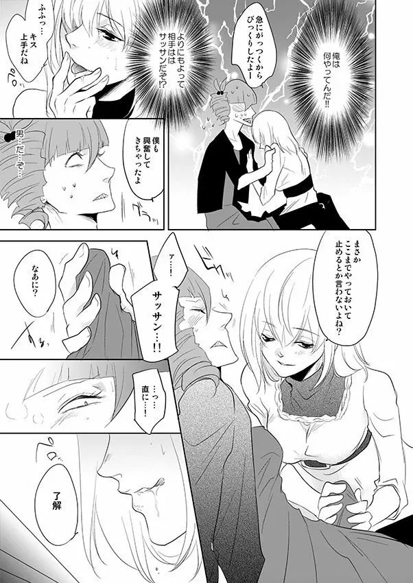 お願いササコ先生!! - page7