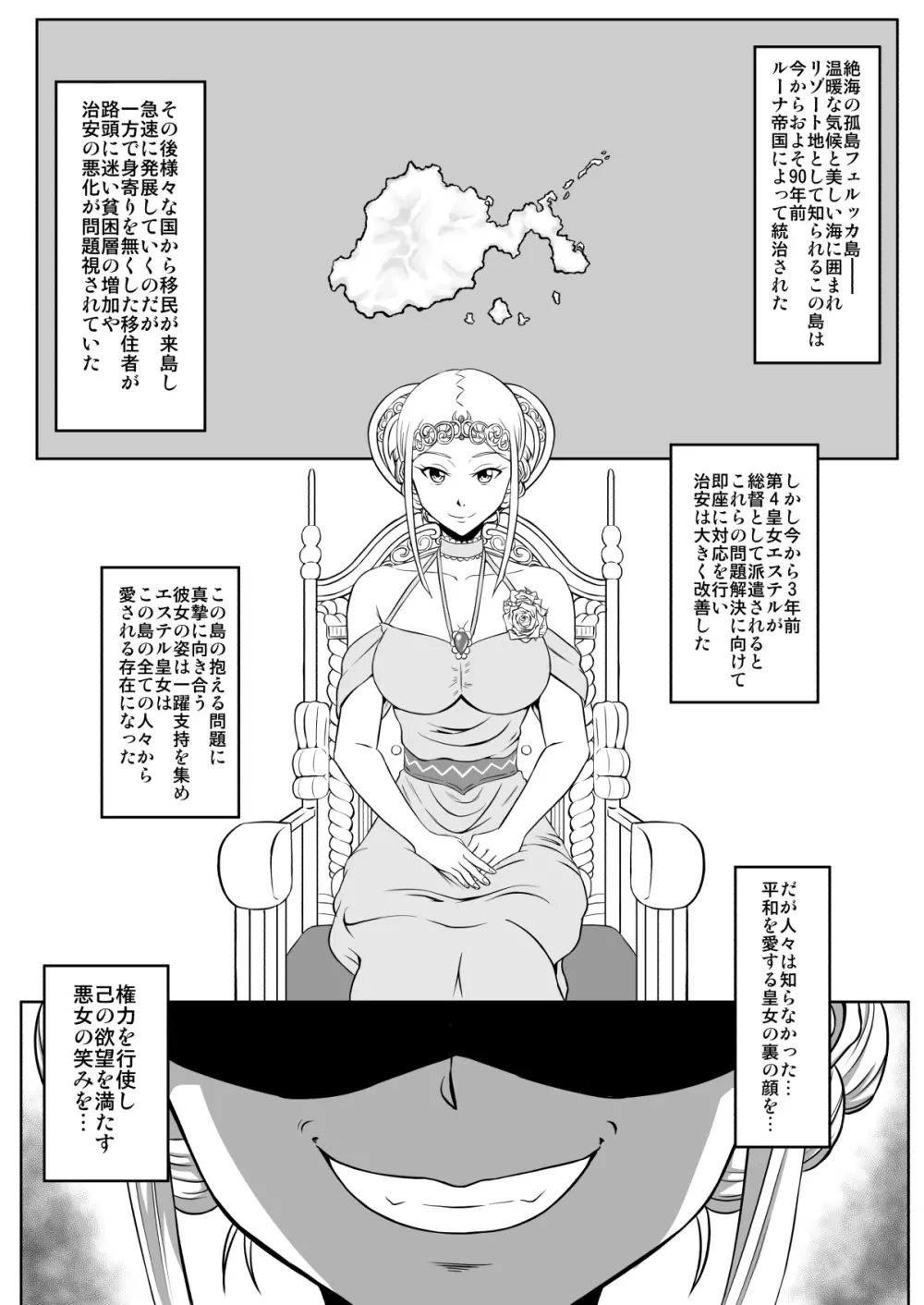 くすぐり皇女 - page3