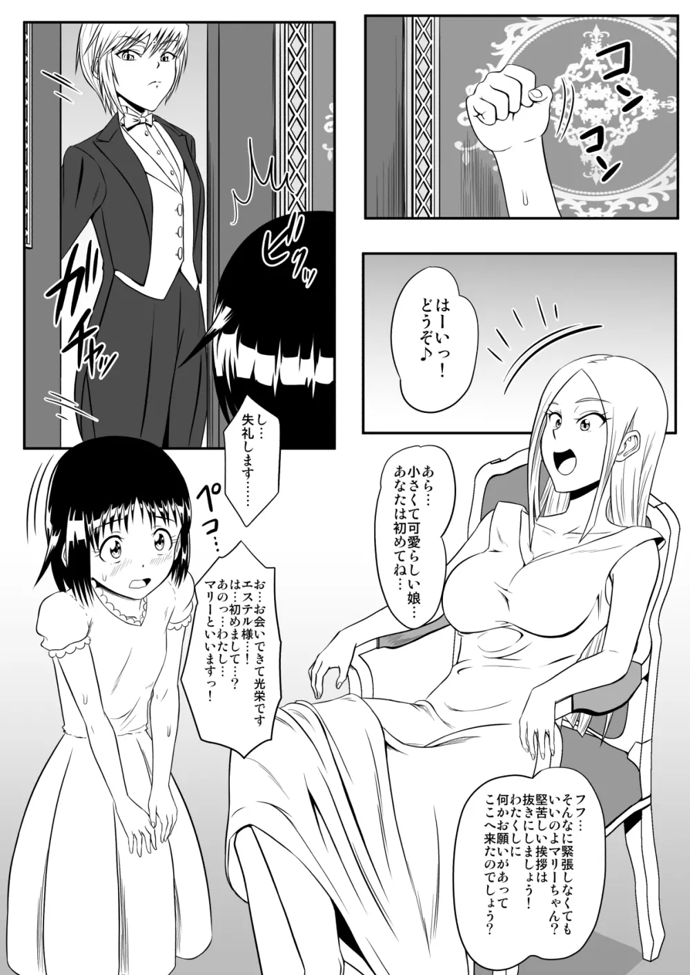 くすぐり皇女 - page4