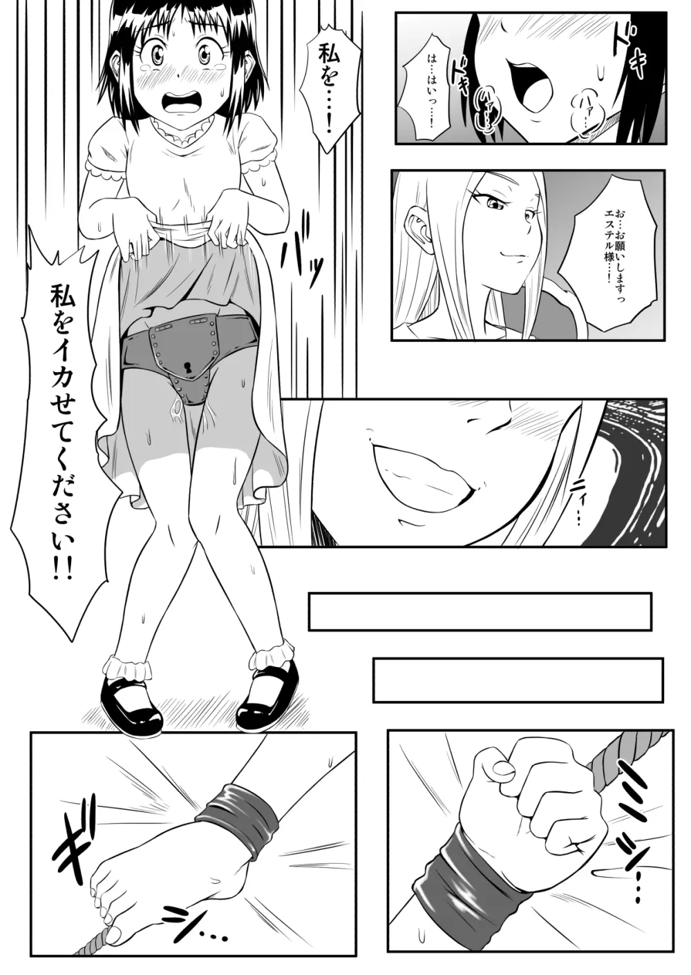 くすぐり皇女 - page5