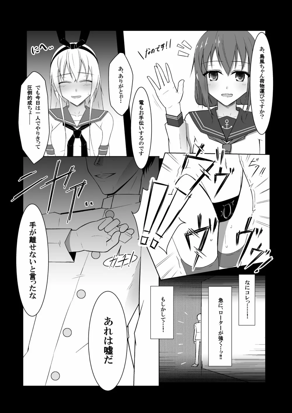 島風にリモコンローターでお仕置きしたりする本 - page6