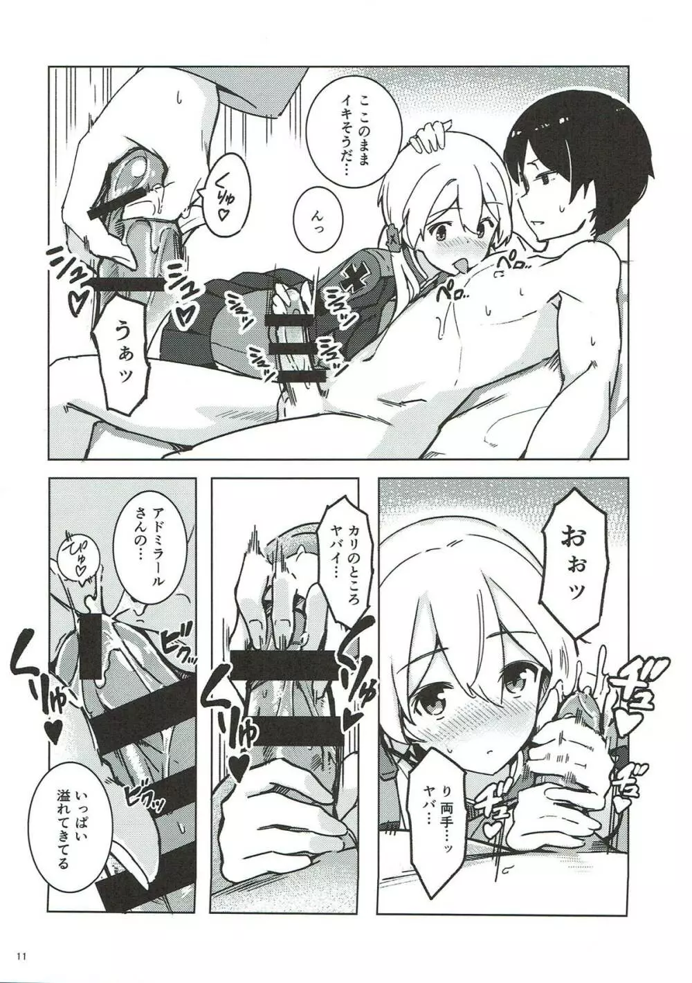 艦娘ノ記録 - page10