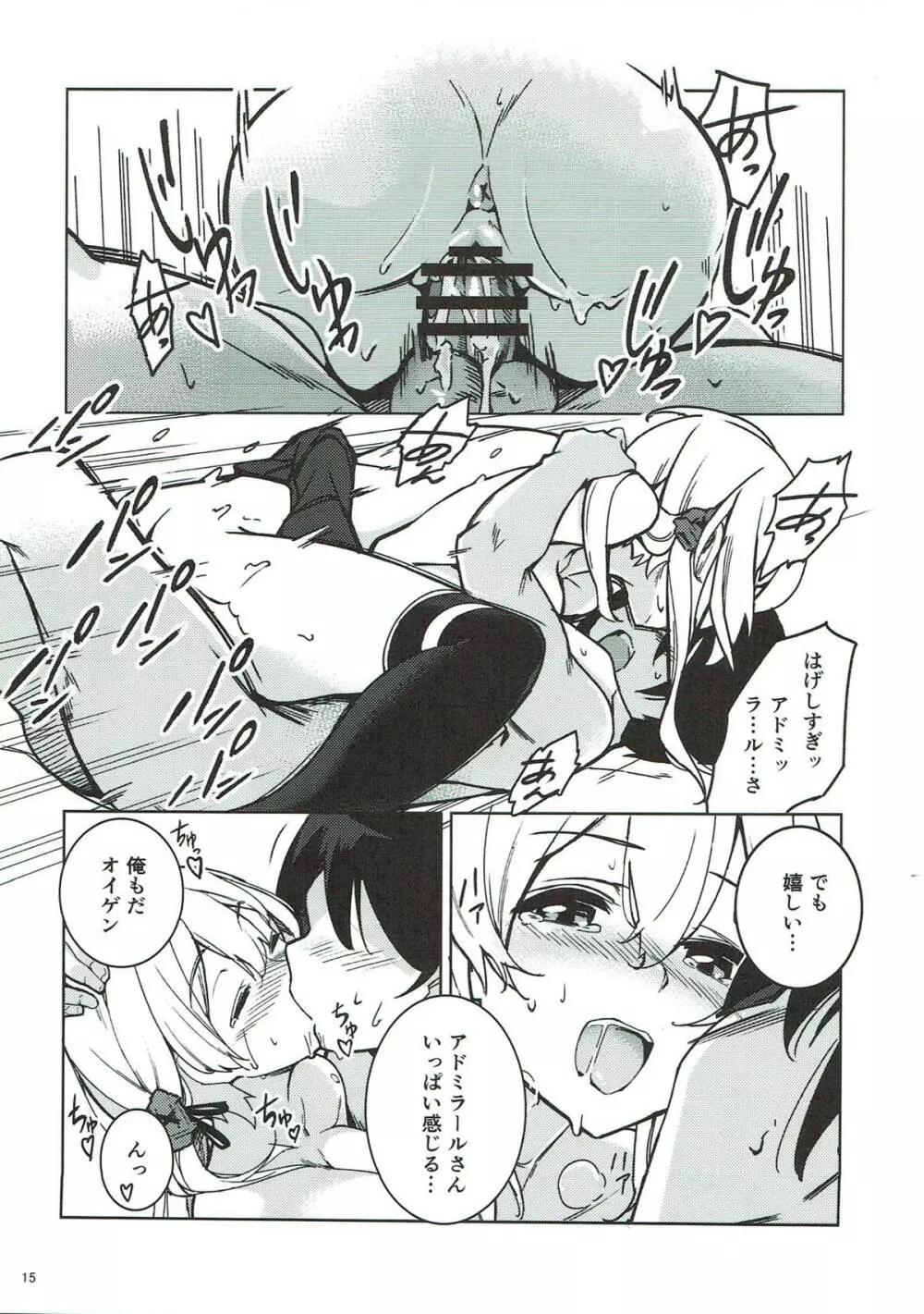 艦娘ノ記録 - page14