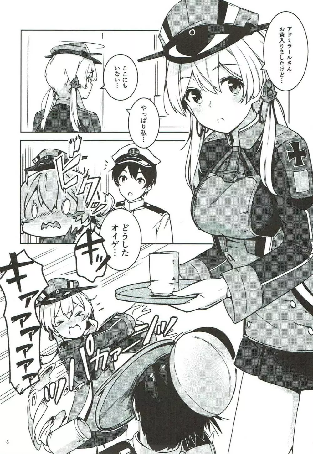 艦娘ノ記録 - page2