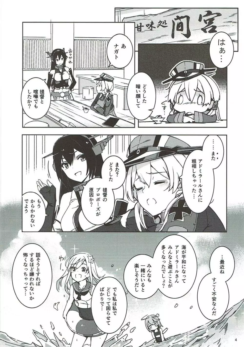 艦娘ノ記録 - page3