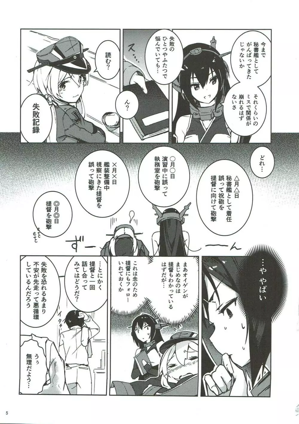 艦娘ノ記録 - page4