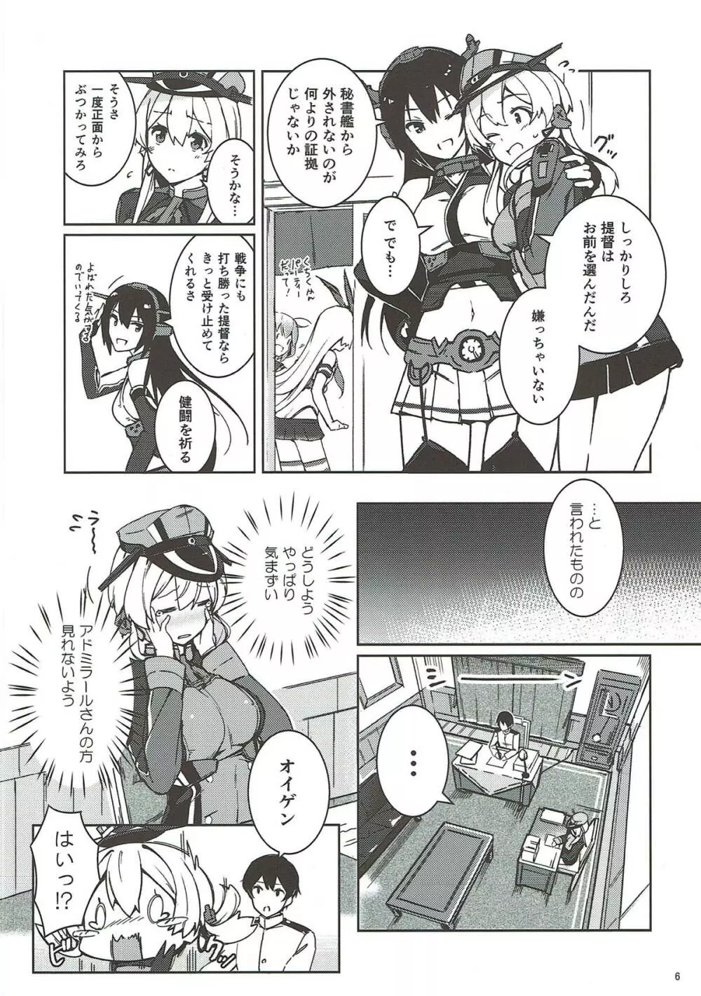 艦娘ノ記録 - page5