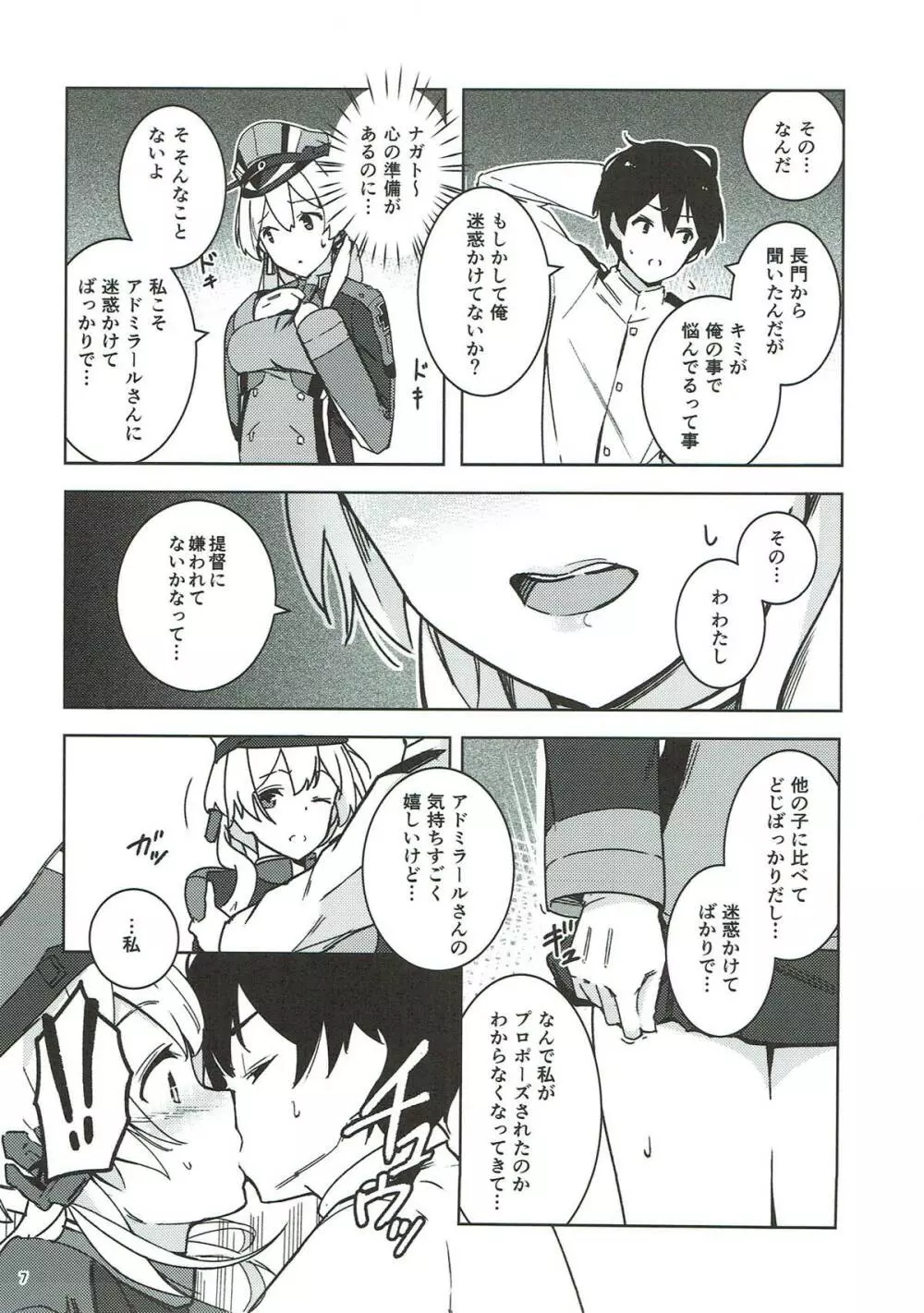 艦娘ノ記録 - page6