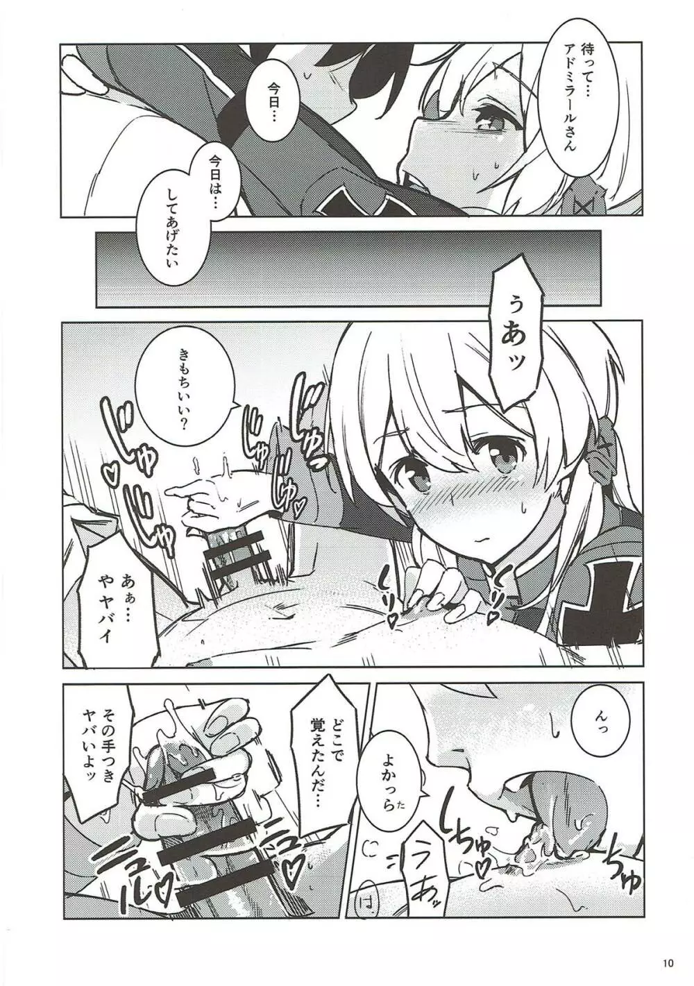 艦娘ノ記録 - page9