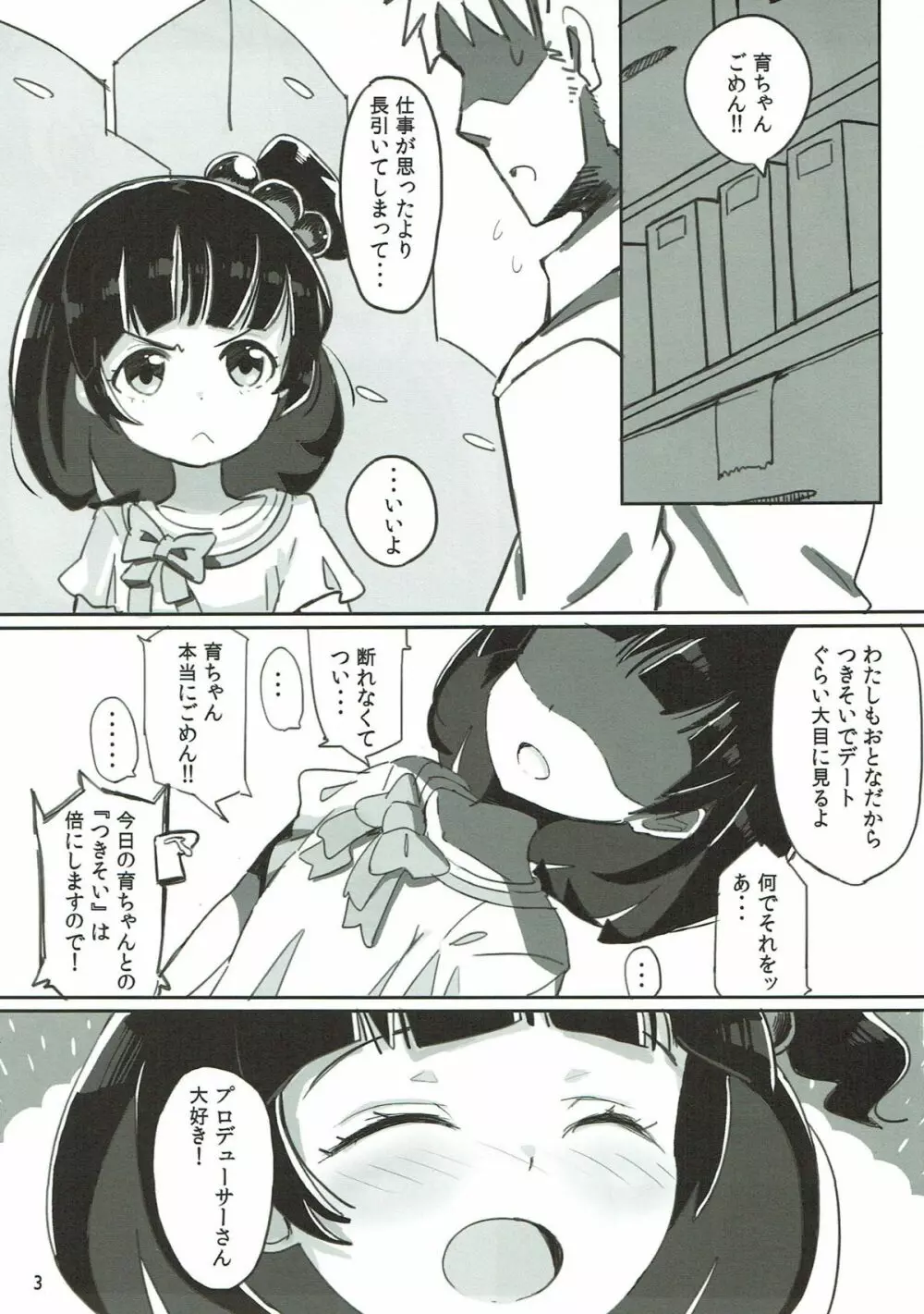 育ちゃんの本 - page2