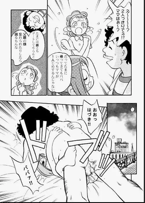 ど・れ・み・ファDoん! - page12