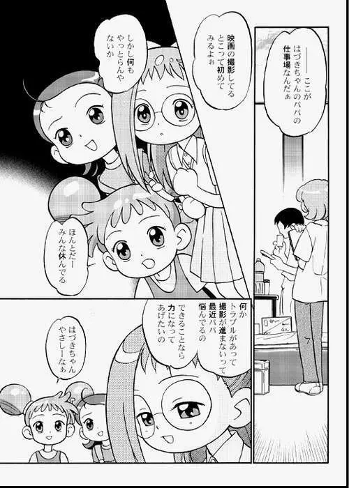 ど・れ・み・ファDoん! - page14