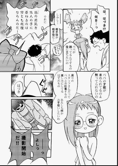 ど・れ・み・ファDoん! - page18