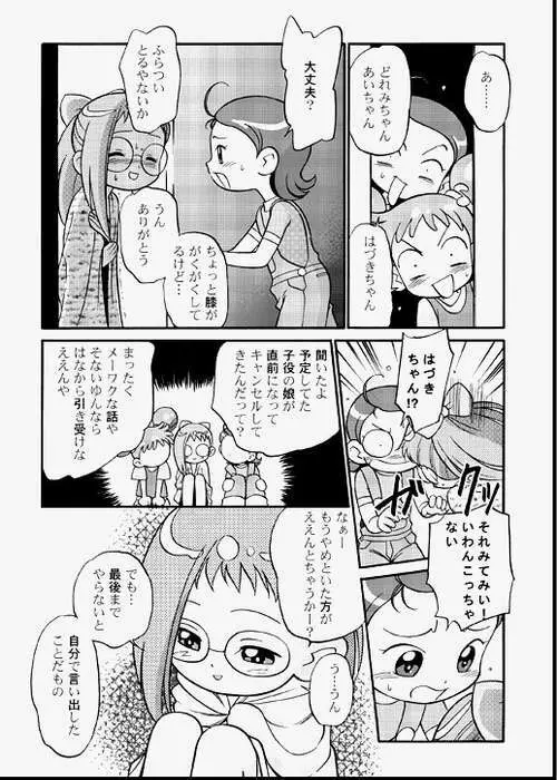 ど・れ・み・ファDoん! - page26